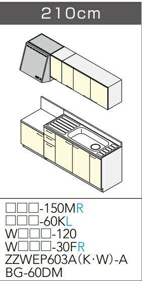 【間口2100mm】 システムキッチン クリナップ 木キャビキッチン さくら I型 間口210cm セクショナルキッチン