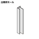 【ラクエラシステムキッチンと一緒にご注文ください】KMJ-DCAW ラクエラ キッチンパネル CAボード 出隅用モール(ホワイト) 壁パネル用(当店でラクエラの...