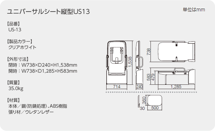 US-13 ユニバーサルシート縦型US13 トイレ設備 コンビウィズ株式会社 トイレ用 介護 ベット 着替え おむつ交換 [メーカー直送][代引不可]【純正品】