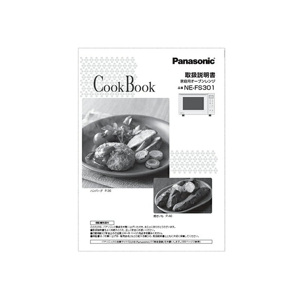 A0016-13M0 パナソニック Panasonic 料理ブック レンジ オーブンレンジ【純正品】