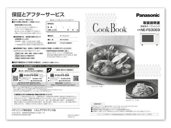 A001613M0P1 パナソニック Panasonic 料理ブック レンジ オーブンレンジ【純正品】