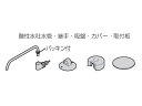 TK7705W4357 パナソニック Panasonic 酸性水スタンド 整水器・浄水器 アルカリ整水器・アルカリ浄水器【純正品】