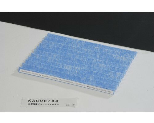 ダイキン DAIKIN 別売品【KAC967A4】外気清浄プリーツフィルタ ダイキン DAIKIN 別売品【KAC967A4】外気清浄プリーツフィルタ