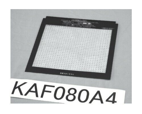 ダイキン DAIKIN 別売品【KAF080A4】バイオ抗体フィルター・部品形式KAF080A4・主要適用機種ACK55S-W， ACK55T-R， ACK55T-T， ACK55T-W， ACK55U-G， ACK55U-T， ACK55U-W， ACK55V-A， ACK55V-T， ACK55V-W， ACK55W-H， ACK55W-T， ACK55W-W， ACM55U-W， ACM55W-W， MC55U-W， MC55UKS-W， MC55W-W， MC55WKS-W， MCA55UE5-W， MCA55WE7-W， MCK40S-W， MCK40T-W， MCK40U-W， MCK40V-W， MCK40W-W， MCK55S-A， MCK55S-D， MCK55S-T， MCK55S-W， MCK55SE3-A， MCK55SE3-D， MCK55SE3-W， MCK55SJ-A， MCK55SJ-D， MCK55SJ-T， MCK55SJ-W， MCK55SKS-A， MCK55SKS-D， MCK55SKS-T， MCK55SKS-W， MCK55SN-A， MCK55SN-D， MCK55SN-T， MCK55SN-W， MCK55SY-A， MCK55SY-D， MCK55SY-T， MCK55SY-W， MCK55T-R， MCK55T-T， MCK55T-W， MCK55TE4-R， MCK55TE4-T， MCK55TE4-W， MCK55TJ-T， MCK55TJ-W， MCK55TKS-R， MCK55TKS-T， MCK55TKS-W， MCK55TN-R， MCK55TN-T， MCK55TN-W， MCK55TY-R， MCK55TY-T， MCK55TY-W， MCK55U-G， MCK55U-T， MCK55U-W， MCK55UE5-G， MCK55UE5-T， MCK55UE5-W， MCK55UJ-G， MCK55UJ-T， MCK55UJ-W， MCK55UKS-G， MCK55UKS-T， MCK55UKS-W， MCK55UN-G， MCK55UN-T， MCK55UN-W， MCK55UY-G， MCK55UY-T， MCK55UY-W， MCK55V-A， MCK55V-T， MCK55V-W， MCK55VBK-A， MCK55VBK-T， MCK55VBK-W， MCK55VE6-A， MCK55VE6-T， MCK55VE6-W， MCK55VJ-A， MCK55VJ-T， MCK55VJ-W， MCK55VKS-A， MCK55VKS-T， MCK55VKS-W， MCK55VN-A， MCK55VN-T， MCK55VN-W， MCK55VY-A， MCK55VY-T， MCK55VY-W， MCK55W-H， MCK55W-T， MCK55W-W， MCK55WBK-H， MCK55WBK-T， MCK55WBK-W， MCK55WE7-H， MCK55WE7-T， MCK55WE7-W， MCK55WJ-H， MCK55WJ-T， MCK55WJ-W， MCK55WKS-H， MCK55WKS-T， MCK55WKS-W， MCK55WN-H， MCK55WN-T， MCK55WN-W， MCK55WY-H， MCK55WY-T， MCK55WY-W・外寸（mm）横217×縦193ご不在時の商品配達のご連絡のため、電話番号はなるべく携帯電話の番号を入力してください。