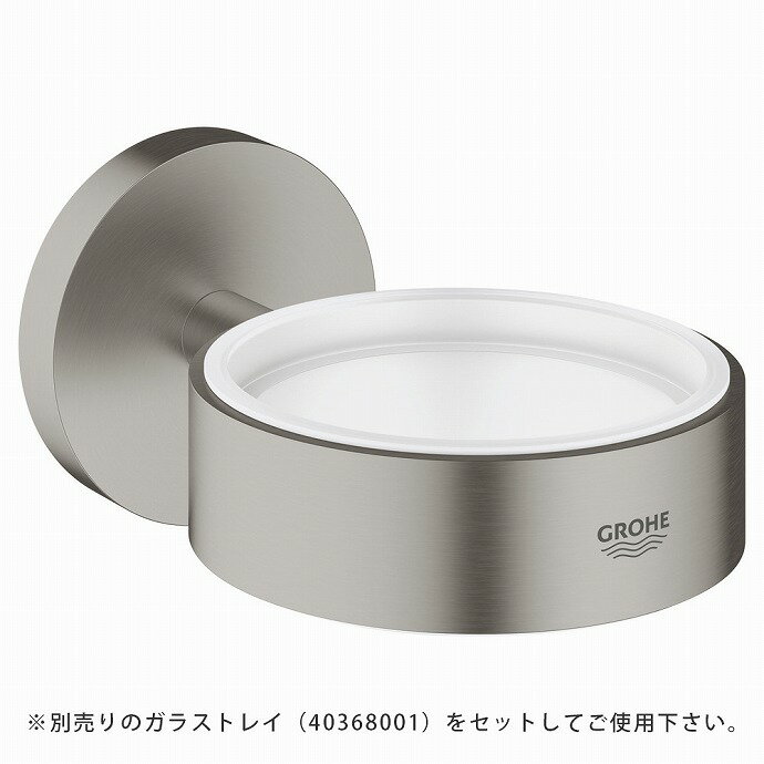 GROHE グローエ エッセンシャル・ソープトレイホルダー (スーパースチール) 40369DC1 [メーカー直送][代引不可]【純正品】