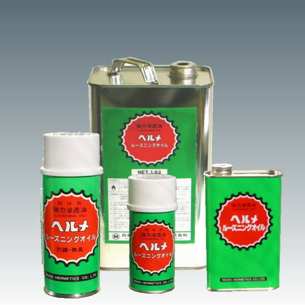 【ヘルメルーズニングオイル 180ml スプレー】 ヘルメチックス 解体促進剤