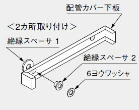 0704980 ノーリツ 給湯器 関連部材 配管カバー用絶縁セット 配管カバー用絶縁セット【純正品】