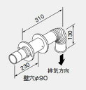 7088205 ノーリツ 給湯器 関連部材 FE式専用 排気トップ φ60排気トップセット【純正品】