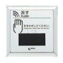 INAX イナックス LIXIL リクシル トイレ 大便器自動洗浄システム オートフラッシュC セパレート形 センサースイッチ (埋込形) タイル壁用 OKC-2ST【純正品】(3)
