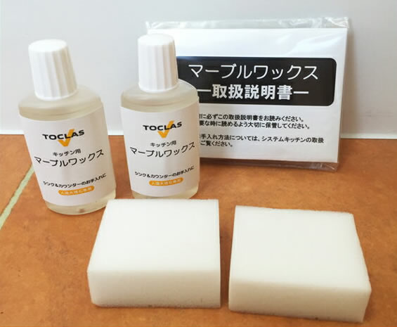 【あす楽】トクラス マーブルワックス (30ml×2本 専用スポンジ×2個 手袋セット) 【FENMW302N】HKENMW302N [GENMW302N] 同等品 キッチン 掃除トクラス (ヤマハリビングテック) キッチン オプション マーブルワックス