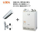 【EHMS-CA3SC1-300】【自動水栓+小型電気温水器3L、排水器具の一式セットです】【リクシル INAX】自動水栓一体型 壁掛適温出湯タイプ 3L オー...