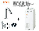 【EHMS-CA6SC1-320C】自動水栓+小型電気温水器6Lの一式セット【リクシル INAX】自動水栓一体型 適温出湯タイプ 6L オートマージュMX 単水栓 排水栓なし オートウィークリータイマーなしタイプ(2)