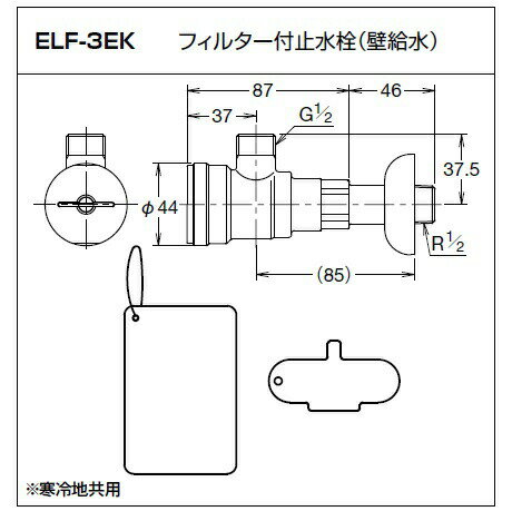 【あす楽】【ELF-3EK】精密 フィルター付止水栓　小型電気温水器 必要別売り部品（壁排水用）INAX　イナックス　LIXIL・リクシル　壁給水用