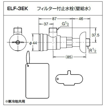 あす楽 ELF-3EK 精密 フィルター付止水栓 小型電気温水器 必要別売り部品 (壁排水用) INAX イナックス LIXIL リクシル 壁給水用