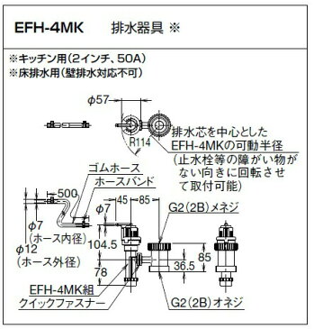 【送料込で楽天最安に挑戦・あす楽】 EFH-4MK 小型電気温水器 排水器具 キッチン・ミニキッチン設置用 (ネジ接続) 床排水 (ネジ系2インチ 2Bネジ、50Aネジ) 用 INAX イナックス LIXIL リクシル