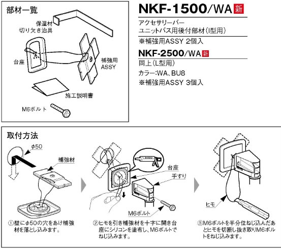 INAX イナックス LIXIL リクシル アクセサリー NKF-2500 NKF2500WA アクセサリーバーユニットバス用後..