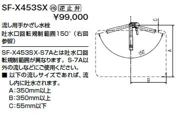 INAX SF-X453SX 医療施設用流し フレーム式流し・流し用手かざし水栓【純正品】 INAX SF-X453SX 医療施設用流し フレーム式流し・流し用手かざし水栓【純正品】
