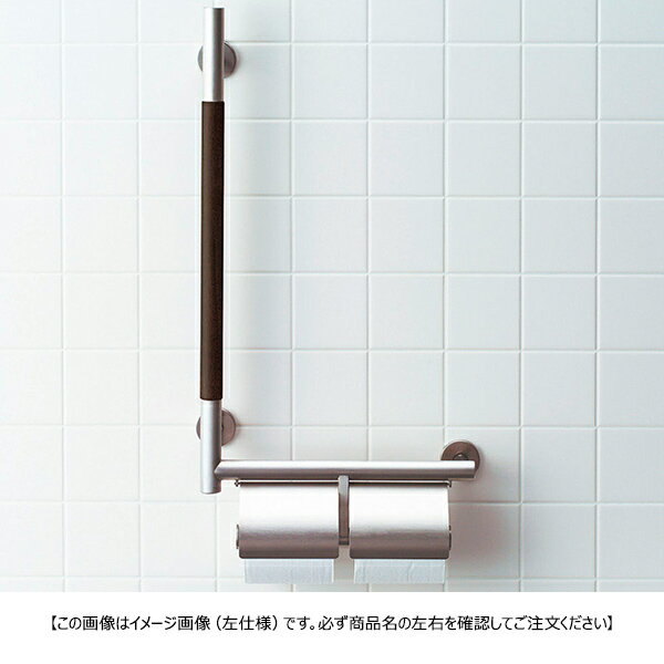 おしゃれな トイレ手すり トイレットペーパーホルダー付き INAX イナックス LIXIL リクシル KF-M10W (KF-M10WR/KF-M10WL) KMタイプ 紙巻器付 手すり 介護用【純正品】【浴室不可】