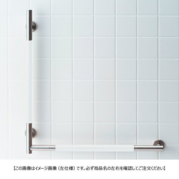 INAX イナックス LIXIL リクシル 手摺りKMタイプL型 (左仕様（トイレ便器に向かって左壁用）) KF-M20L ..