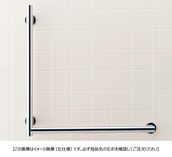 【浴室OK　浴槽内不可】■住宅用手すり KSタイプ L型KF-S20L(600)（左仕様（トイレ便器に向かって左壁用））KF-S20R(600)（右仕様（トイレ便器に向かって右壁用））・材質：ステンレス・寸法：655X76X640(32φ)※画像は左仕様（トイレ便器に向かって左壁用）のKF-S20L(600)です。※左仕様（トイレ便器に向かって左壁用）・右仕様（トイレ便器に向かって右壁用）をお選びいただきましてから[買い物かごにいれる]ボタンを押して下さい。※コンクリート壁への施工は、AY-84（別売：\315） 6本が必要となります。　ご注文の際は備考欄にお書き添え下さい。　合計金額を訂正後、お手続きをさせていただきます。手すりの取り付けについて落下事故防止のため、取り付け部材や壁面の構造について、以下の取り付け条件をお守り下さい。■壁面への取り付けは、付属木ネジをご使用下さい。■ねじ込み深さが40mm以上になるように取付木（補強木）を儲けて下さい。■石膏ボードなどのボード張りに木ねじはききません。　必ずあらかじめ壁裏に取付木を入れ、ねじ込み深さを確保して下さい。■ボード張りの暑さは12．5mm以下を想定しています。　厚さが12．5mmを超える場合は、超えた分だけ長い木ねじを別途用意して下さい。●水平手すりの設置高さは、700±50mmの間が望ましいです。　(なお、年金バリアフリー融資の条件では、650mmです。)●縦手すりの設置位置は便器先端から150〜300mmが望ましいです。　(なお、年金バリアフリー融資の条件では、200mmです。)※ご注意ご紹介しております介護保険の福祉用具購入対象品につきまして、介護保険の給付を受ける際には、各市町村へ販売店の登録が必要です。当店は販売店の登録をおこなっておりませんので、販売させていただく商品につきまして、介護保険の給付を受けることはできませんので、あらかじめご了承下さいませ。INAX アクセサリー 手すり 住宅用手すり　KF-S20L(600) KF-S20R(600)ご不在時の商品配達のご連絡のため、電話番号はなるべく携帯電話の番号を入力してください。INAXお客様相談センター　フリーダイヤル　0120-1794-00