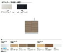 AN-ACCBEAXXHJX INAX イナックス LIXIL リクシル キャパシア 正面置きキャビネットプラン カウンター奥行280 手洗器一体型人造大理石カ...