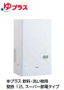 【大型メーカー直送】EHPN-KWB12ECV1 INAX LIXIL 電気温水器 単品 ゆプラス 壁掛 スーパー節電タイプ 12L 給茶可能量:83杯【純正品】