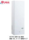 【大型メーカー直送】EHPN-KWA30ECV1-S INAX LIXIL 電気温水器 水栓、排水パイプセット ゆプラス 壁掛 スーパー節電タイプ 30L 給茶...
