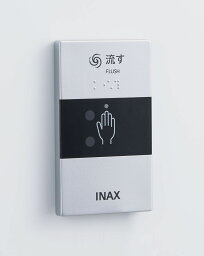 OKC-8SY INAX イナックス LIXIL リクシル 大便器自動洗浄システム オートフラッシュC センサースイッチ（有線）【純正品】