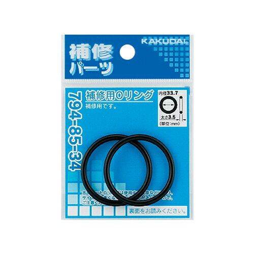 カクダイ 補修用Oリング 45.7×3.5 794-85-46 水道材料【純正品】 カクダイ 補修用Oリング 45.7×3.5 794-85-46 水道材料【純正品】