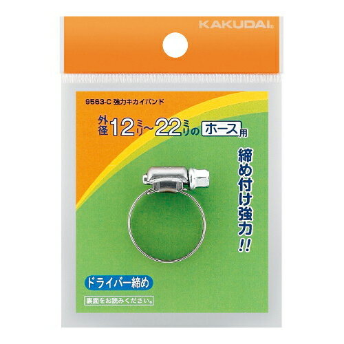 ●9563-A〜C：バンド幅8ミリ、最大締付トルク約3.9N・m（0.4kfg・m）●9563-D以上：バンド幅12ミリ、最大締付トルク約7.8N・m（0.8kfg・m）◆品名の下の（ ）内は締付範囲（ミリ）ご不在時の商品配達のご連絡のため...