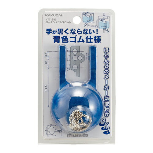 カクダイ ロータンクゴムフロート 477-653【純正品】