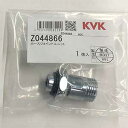 KVK【Z044866】ホースジョイントユニット