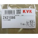 KVK【Z421086】ハンドル金具