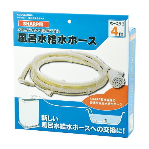カクダイ KAKUDAI 風呂水給水ホース (ポンプつき) 418-402-4 洗濯機【純正品】 カクダイ KAKUDAI 風呂水給水ホース (ポンプつき) 418-402-4 洗濯機【純正品】