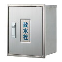 カクダイ KAKUDAI 散水栓ボックス (カベ用) 626-020 緑化庭園【純正品】