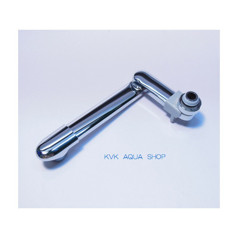 KVK KPP390-B/800 旧MYMバス水栓用スイングアームパイプ 旧MYM補修部品 パイプ関連 【純正品】