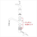 KVK Z213MPK/800 KM322・KM323等用Xパッキンセット KVK補修部品 工具・パッキン・その他 【純正品】