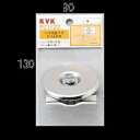 KVK バス化粧フタ、ビス止式 PZ1122 バス接続金具 PZ1122【純正品】(3)