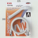 KVK シャワーセットアタッチメント付 PZ970GL-2 PZ970GL2【純正品】