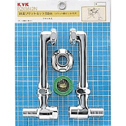 KVK 延長ソケットセット150mm ZKM42N 分岐パーツ ZKM42N【純正品】