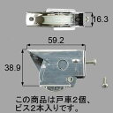 L1Y89 リクシル・トステム 引戸戸車セット 玄関引戸部品 LIXIL 【純正品】