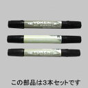 トステム nzzz130 3Nマーカー3本セット リビングメンテナンス用部品 LIXIL リクシル 【純正品】