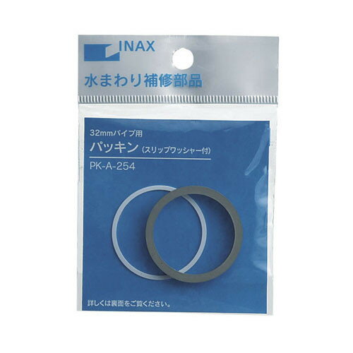 pk-a-254 【パッケージ】32mmパイプ用パッキン トイレ部品 LIXIL リクシル INAX 【純正品】
