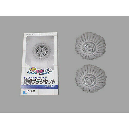 sjs-br1 お掃除シャワーブラシ 浴室部品 LIXIL リクシル INAX 【純正品】