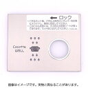 LIXIL・リクシル  グリルパネル飾り リンナイ製ガス機器部品 キッチン部品  本体型番：R3736A1W7T