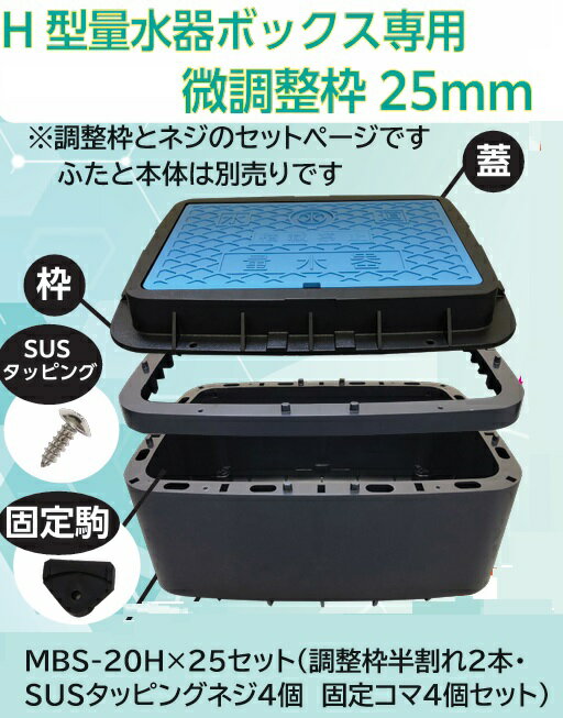 楽天市場】量水器ボックス mb 調整枠の通販 楽天市場】量水器ボックス mb 調整枠の通販
