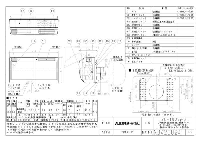 VL-10JV3-D 三菱 換気扇 換気扇・ロスナイ [本体]Jファンロスナイ＜熱交換＞ 寒冷地仕様【純正品】