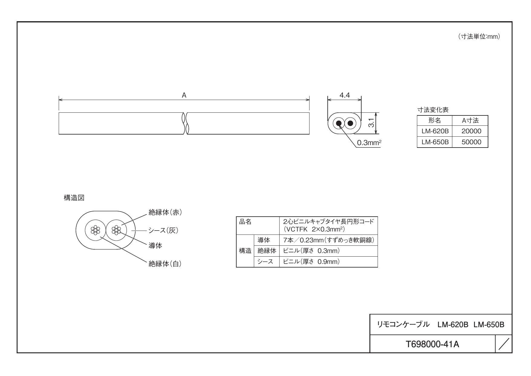 【LM-650B】 三菱 エコキュート 別売部品 LM-650B リモコンケーブル（無極性・2芯）