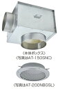 メルコエアテック 【AT-125SNC-STG】外壁用(鋼板製) 防音形軒天チャンバーボックス(天井埋込タイプ・不燃・耐湿タイプ) ギャラリ/網/ギャラリ・網(...