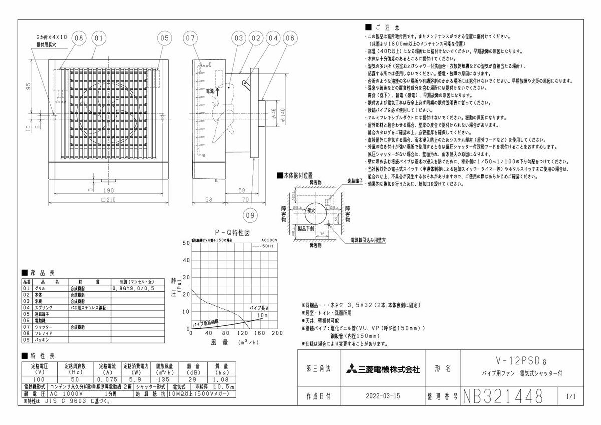 【V-12PSD8】 三菱 換気扇 パイプ用フ...の紹介画像3